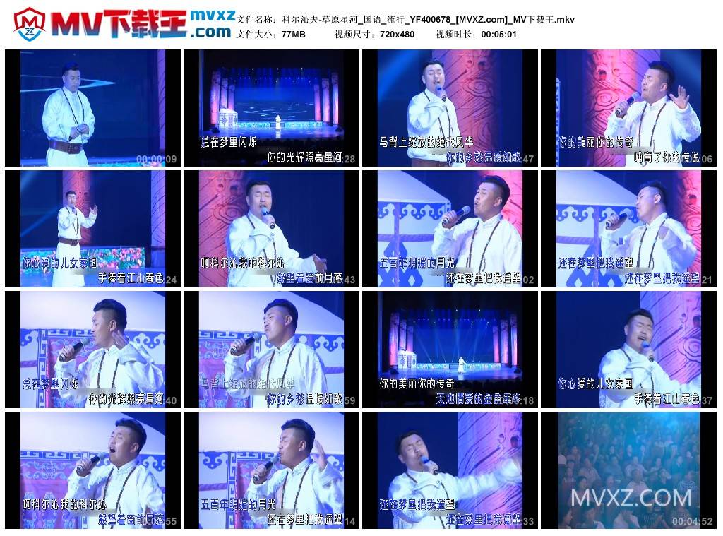 科尔沁夫-草原星河_国语_流行_YF400678